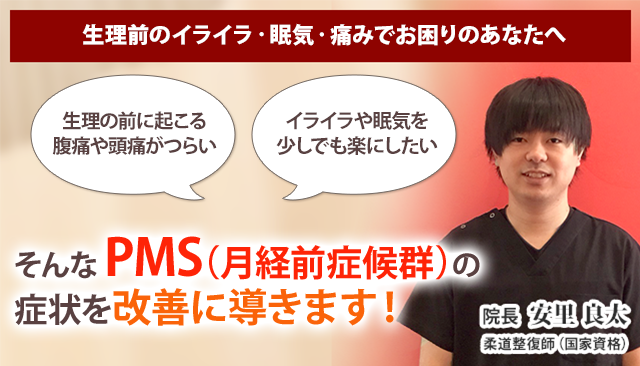 月経前症候群 Pms 沖縄の整体 医師も推薦 あさひ整骨院 宜野湾院