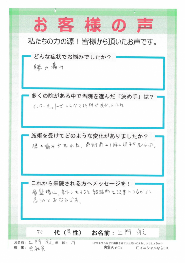 アンケート用紙