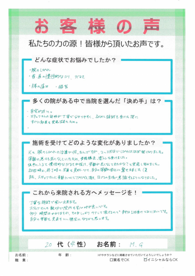 アンケート用紙