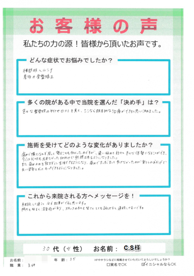 アンケート用紙