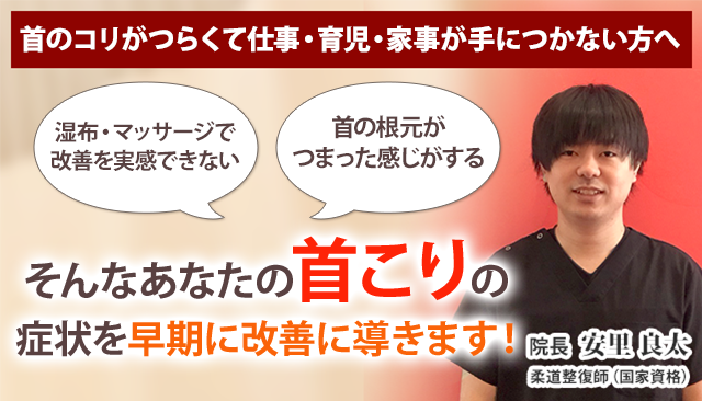 首こり 沖縄の整体 医師も推薦 あさひ整骨院 宜野湾院