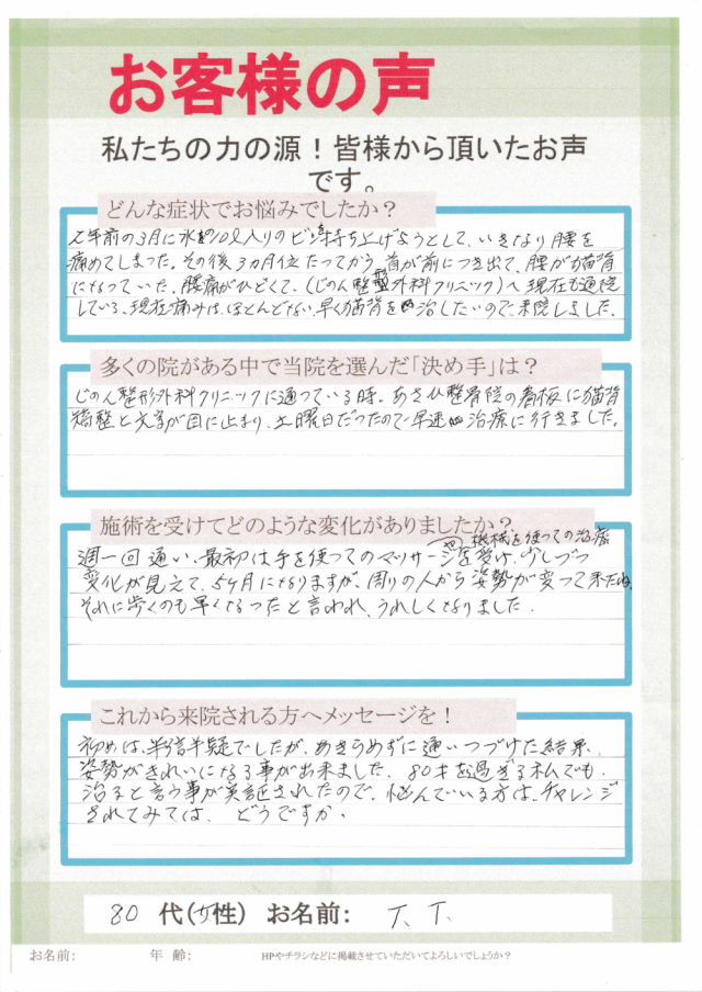 アンケート用紙