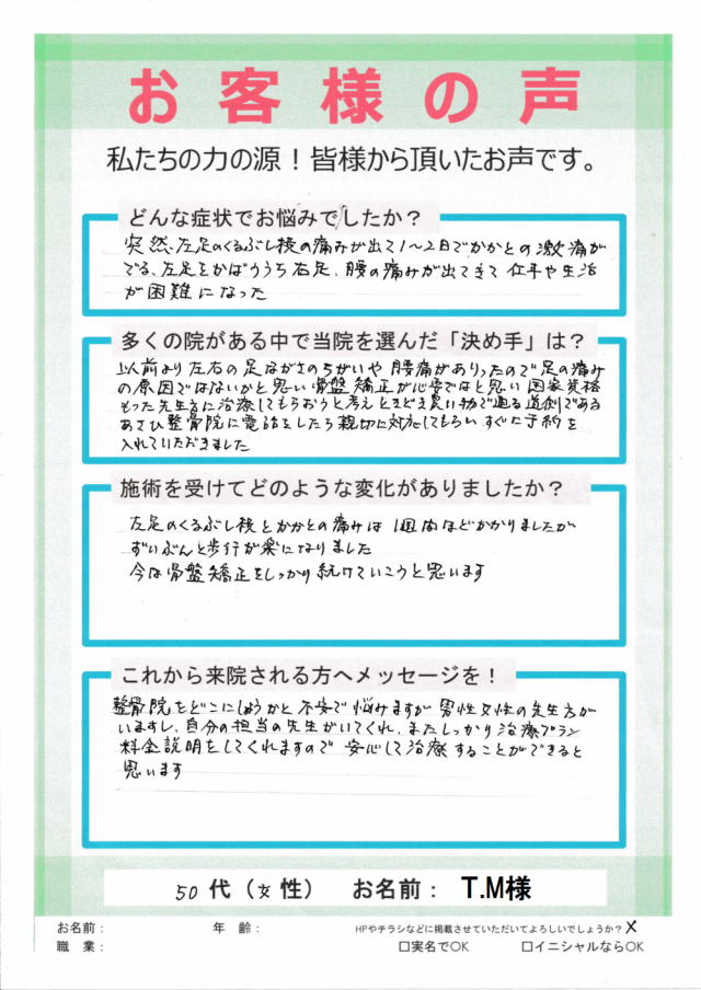 アンケート用紙