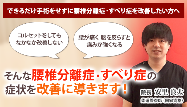 腰椎分離症 沖縄の整体 医師も推薦 あさひ整骨院 宜野湾院 腰椎分離症 沖縄の整体 医師も推薦 あさひ整骨院 宜野湾院