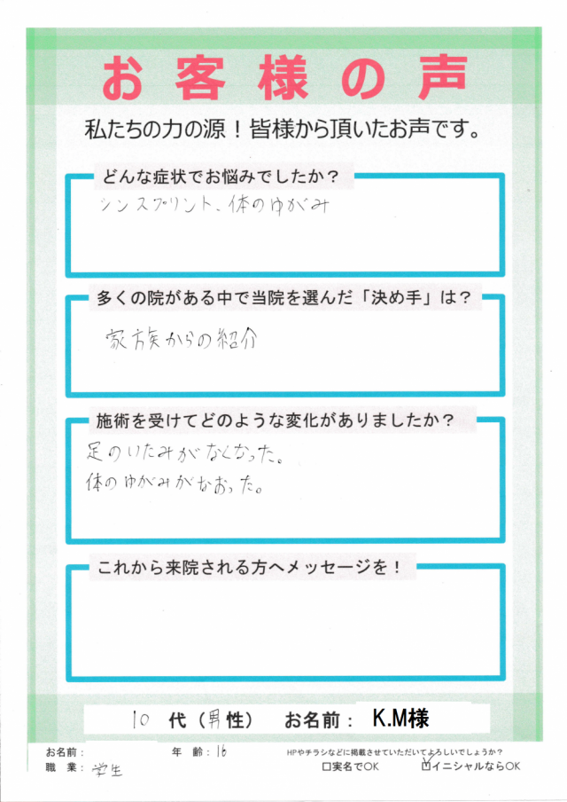 アンケート用紙