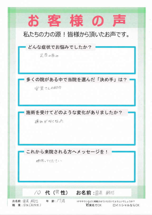 アンケート用紙