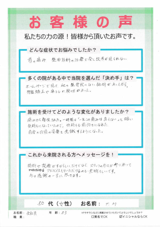 アンケート用紙