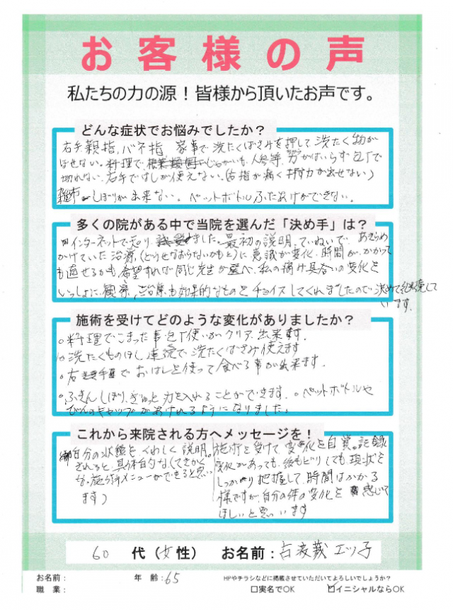 アンケート用紙