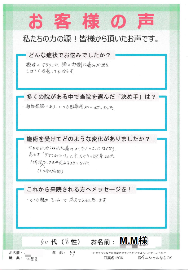アンケート用紙