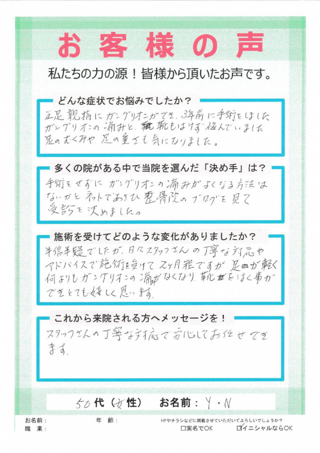 アンケート用紙