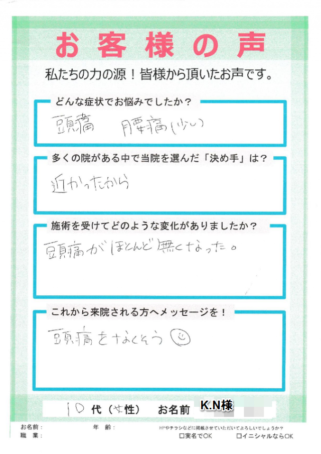 アンケート用紙