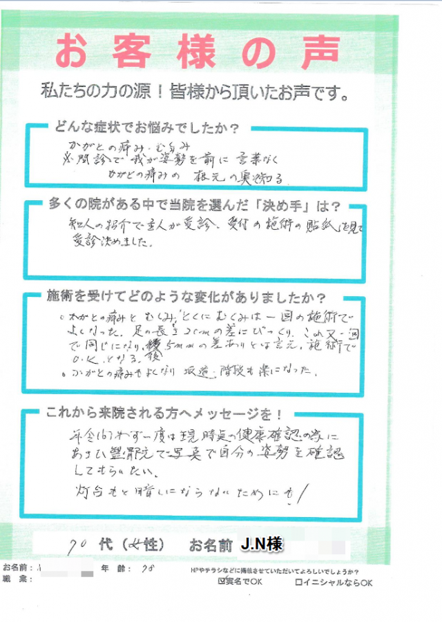 アンケート用紙