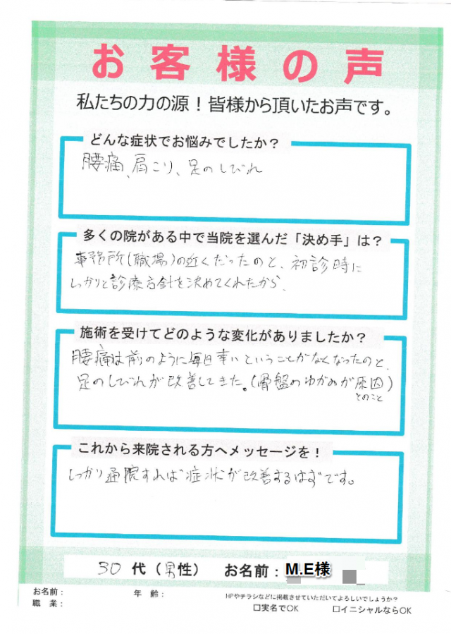 アンケート用紙