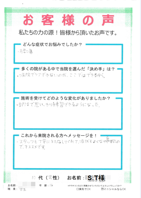 アンケート用紙