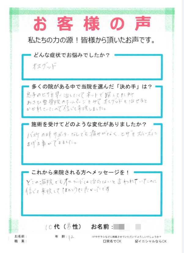 アンケート用紙