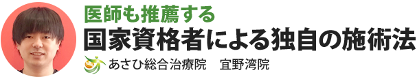 宜野湾市【あさひ整骨院 宜野湾院】土日祝も営業