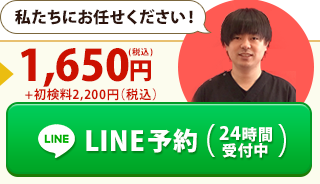 LINE予約（24時間受付中）