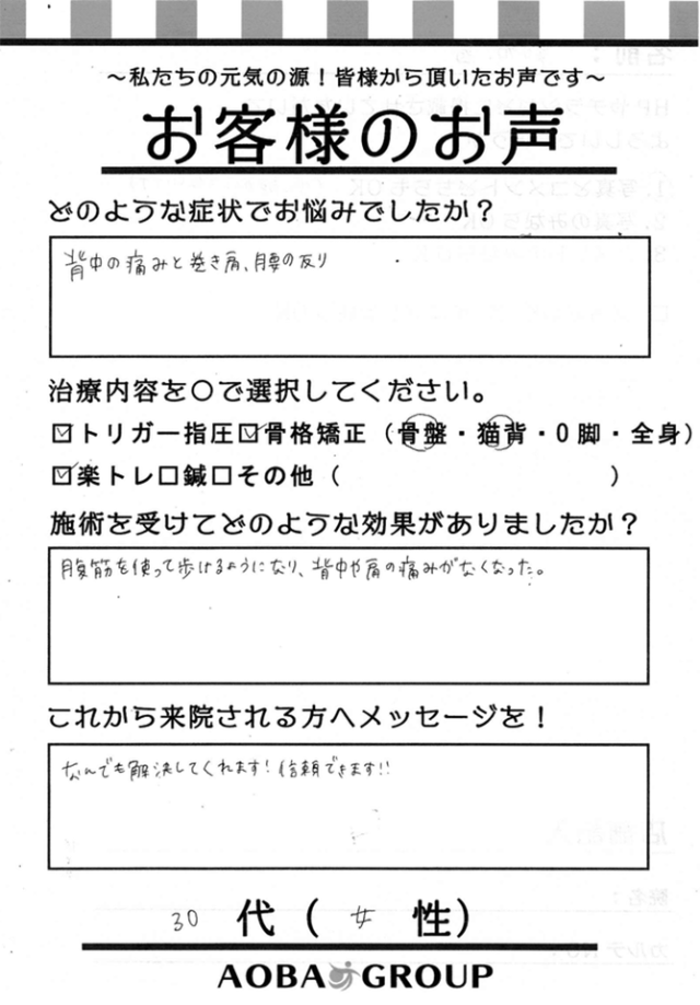 アンケート用紙